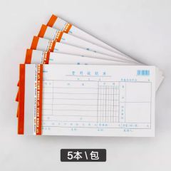 通用费用报销单单据借款单报销报账凭证单据 5本装批发
